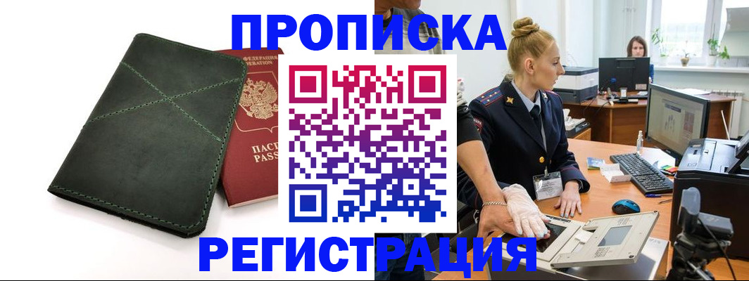 прописка 2025 в Тавде