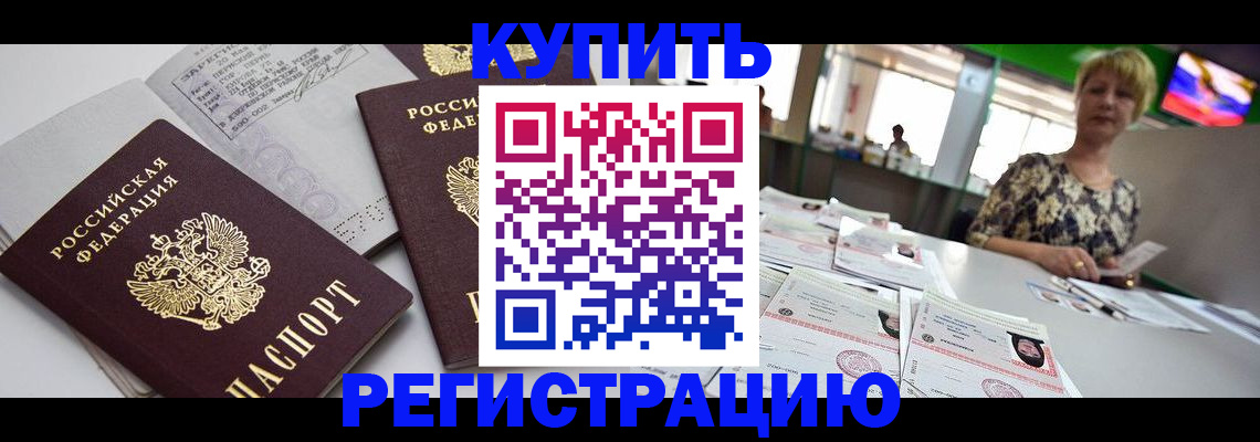 временная регистрация в квартире в Тавде