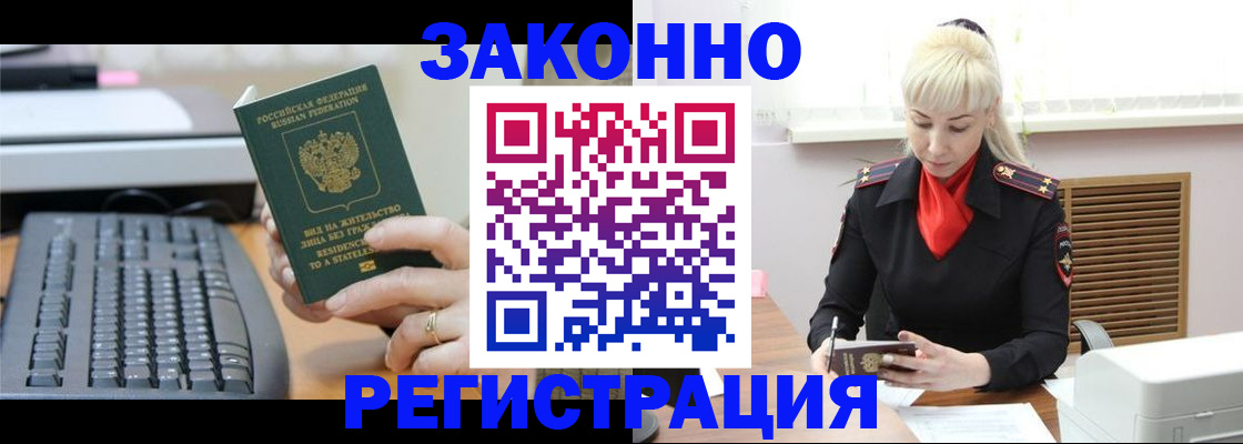 временная регистрация законно в Тавде